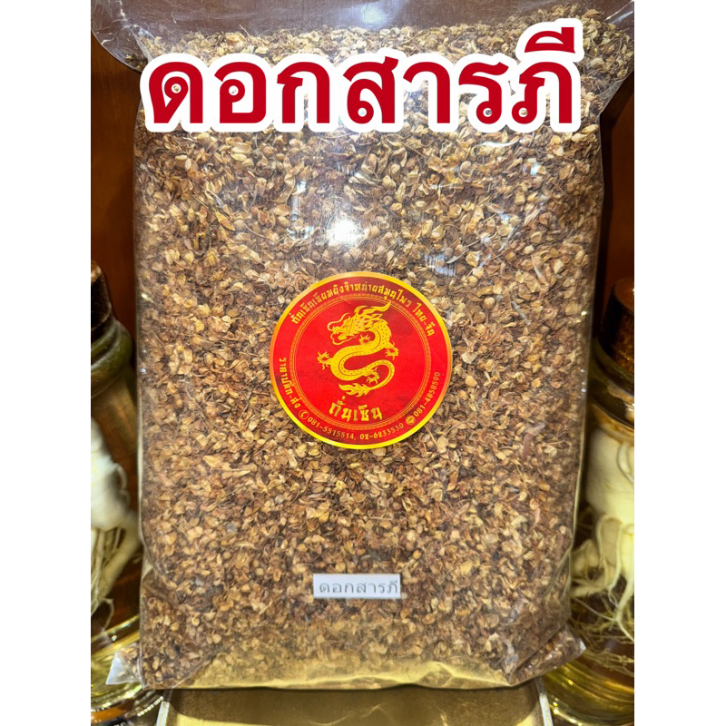สารภี ดอกสารภี และดอกสารภีผง สารภีผง