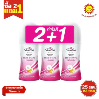 [ 2 แถม 1 ] Twelve Plus ทเวลฟ์ พลัส โรลออน ไวท์เทนนิ่ง พลัส คละสูตร 20-25 มล.