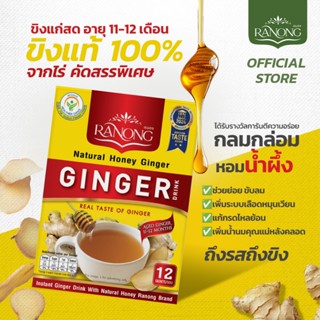 เรนอง ขิงผง รสน้ำผึ้ง [12ซอง] ขิงแก่ธรรมชาติแท้ 100% ขิงผง10…