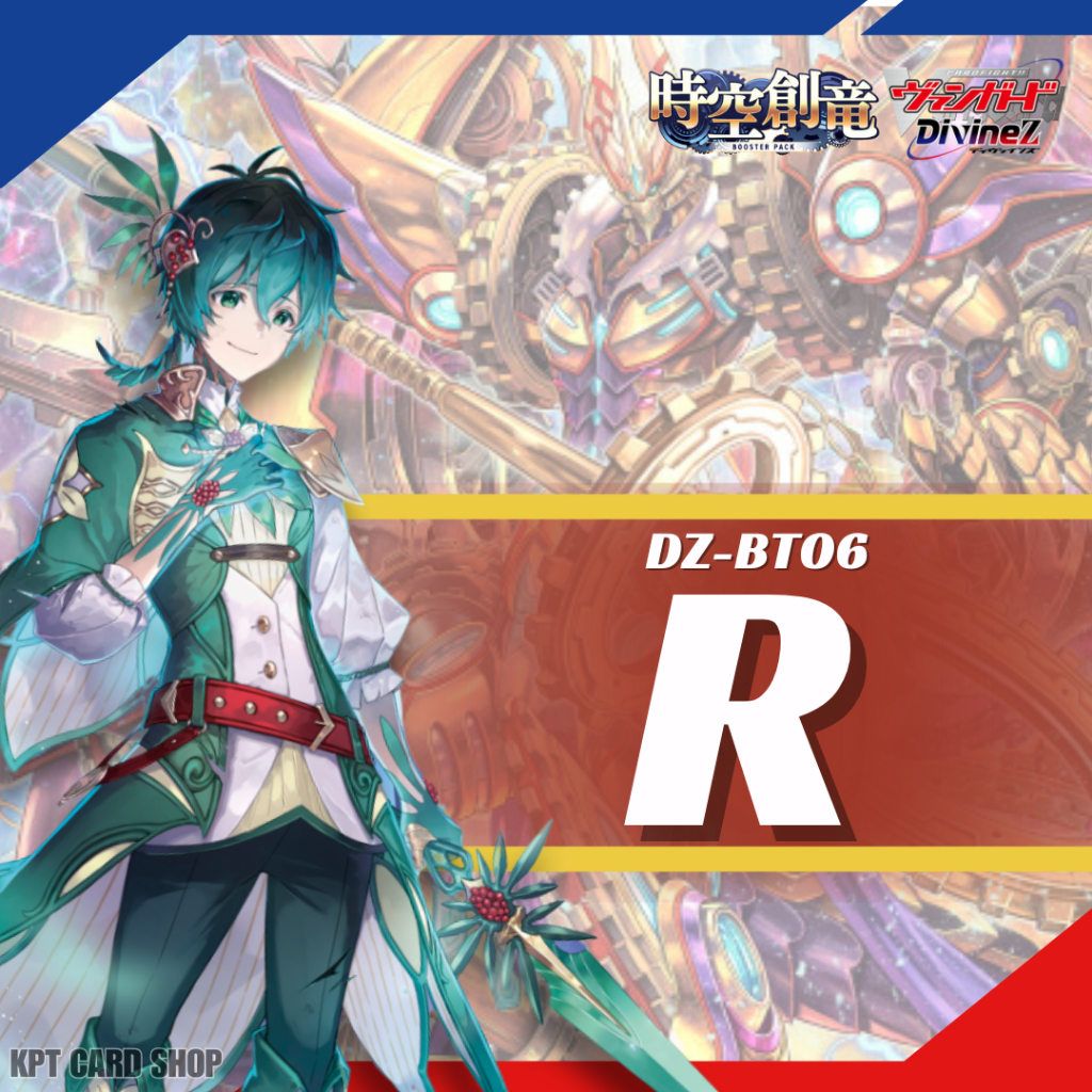 Vanguard Divine Z DZ-BT06 Generation Dragenesis: การ์ดระดับ " R "