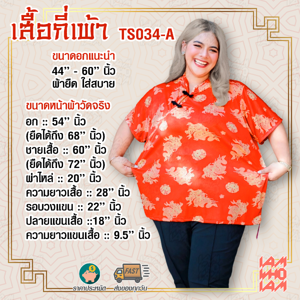 [ส่งเร็ว/ส่งไว] TS034 เสื้อยืด กี่เพ้า คอจีน ใส่สบาย ต้อนรับตรุษจีน (กระดุมเเกะได้จริงนะค่ะ) สาวอวบ สาวอ้วน คนอ้วน