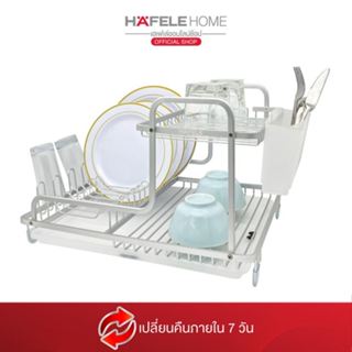 HAFELE ชุดตะแกรงคว่ำภาชนะแบบอะลูมิเนียม 2 ชั้น
