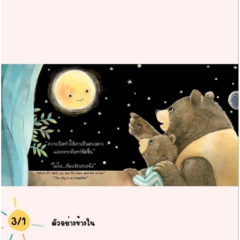 (ขายแยกเล่ม) — หมีน้อยนอนเองเก่งจัง นิทานหมีน้อย ปกแข็ง นิทานหมอเสาวภา เลี้ยงลูกเชิงบวก ราคา ถูกที่สุด ดีลบีเคเค แกลเลอรีภาพที่ 2