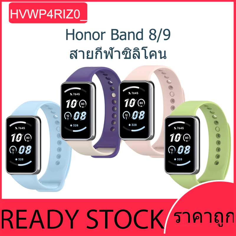 Honor Band 8/9 สายนาฬิกาซิลิโคนสีทึบ มีหลายสีให้เลือก Honor Band 9 สายนาฬิกากันน้ำ