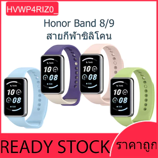 Honor Band 8/9 สายนาฬิกาซิลิโคนสีทึบ มีหลายสีให้เลือก Honor Band 9 สายนาฬิกากันน้ำ