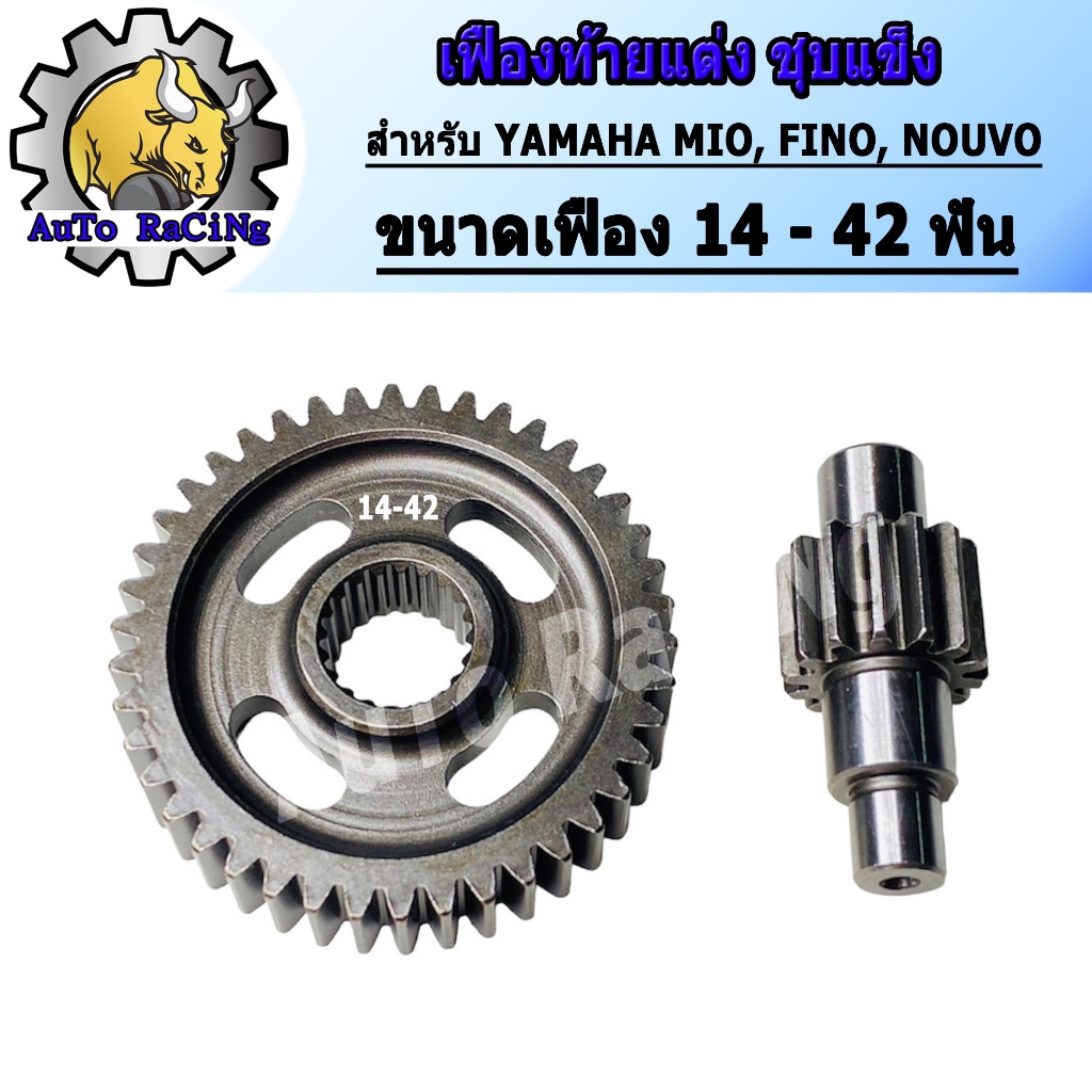 เฟืองท้ายแต่ง MIO , FINO , NOUVO มีทุกเบอร์ 13-42 ถึง 16-38 เลือกขนาดใต้รูปภาพสินค้าได้เลย รูปที่ 5