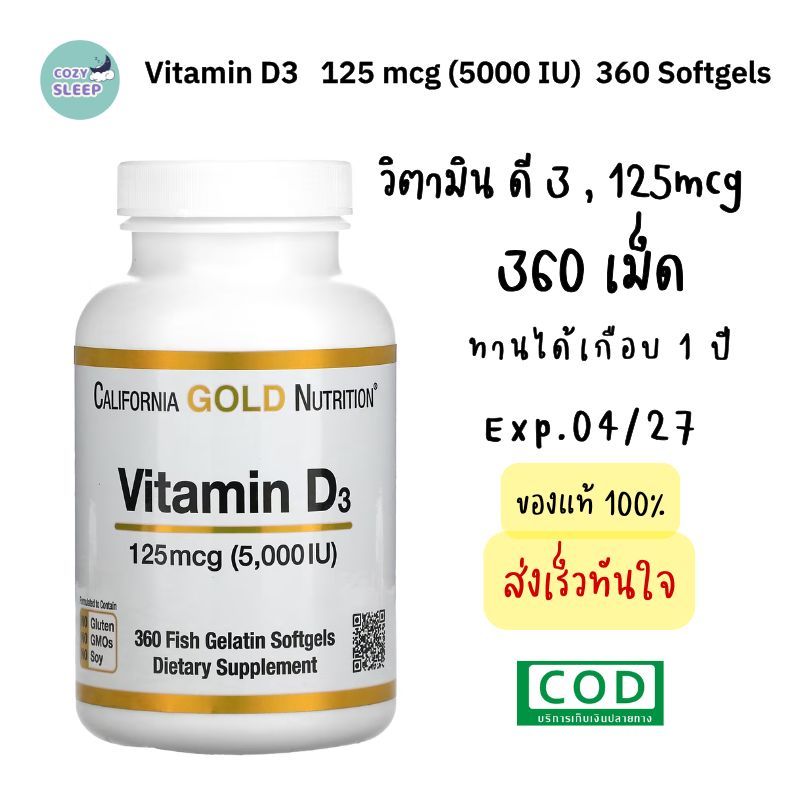ส่งเร็ว Exp.02/28 วิตามินดี3 5000iu (125mcg) vitamin d3 5000iu