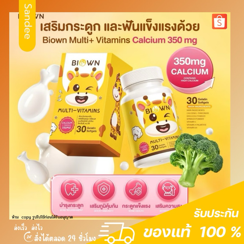 Biown Calcium ไบโอน แคลเซียม เสริมสร้างกระดูก เพิ่มความสูง สำหรับเด็ก 6 เดือนขึ้นไป