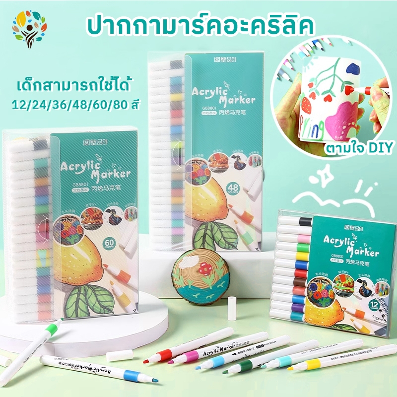 ปากกามาร์กเกอร์อะคริลิค 12/24/36/48/60/80สี คุณภาพสูง ปากกาอะคริลิค กันน้ำ เขียนได้ทุกพื้นผิว ปากกาเขียนแก้ว/โลหะ/ไม้