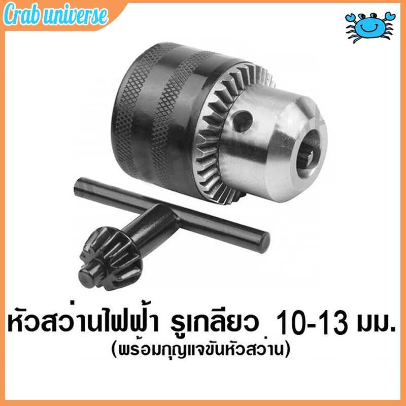 หัวแปลงสว่าน​ ขนาดหัวจับ 4หุน สำหรับ​บล็อก​ไฟฟ้า หัวจับสว่าน หัวจับดอกสว่าน หัวจับสว่านไฟฟ้า หัวสว่าน ขนาด 1/2 3/8