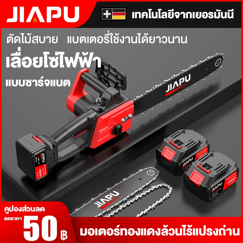 JIAPU เลื่อยไฟฟ้าไร้สาย 12นิ้ว เลื่อยยนต์ 5980W เลื่อยตัดไม้ เลื่อยยนต์ตัดไม้ เลื่อยโซ่ไฟฟ้า เลื่อยโ