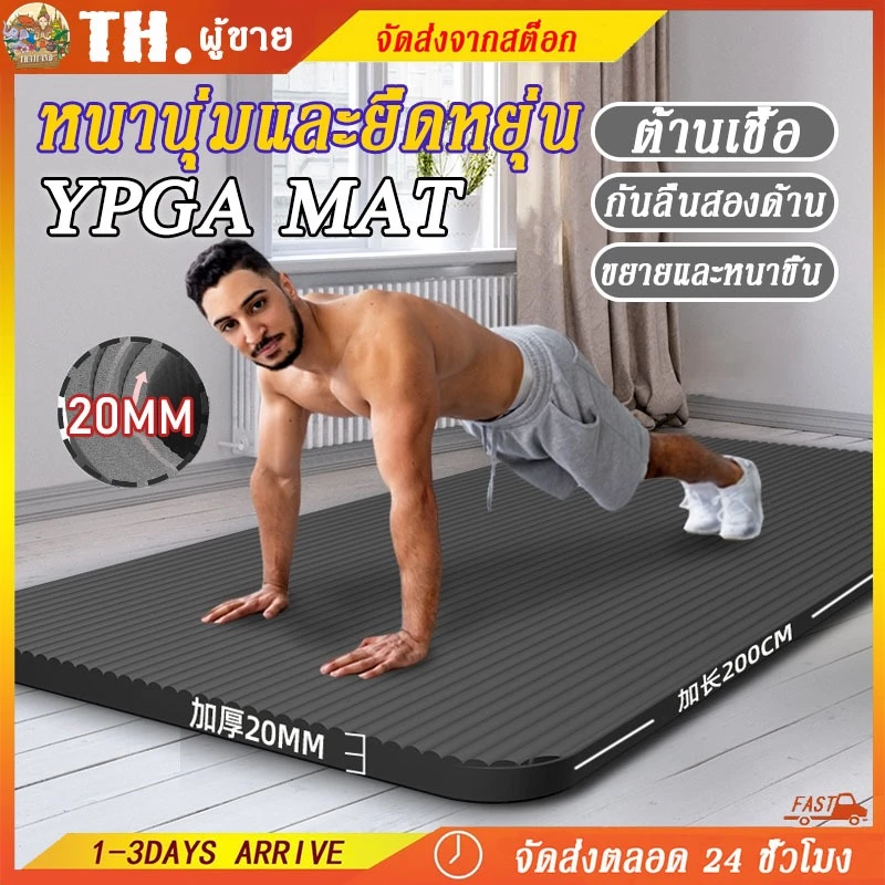 【ฟรีเชือกโยคะ】เสื่อโยคะ หนา 8-20 mm Yoga mat เบาะเล่นโยคะ แผ่นรองโยคะ หนานุ่ม ไม่ขาดง่าย เบาะรองออกกำลังกาย