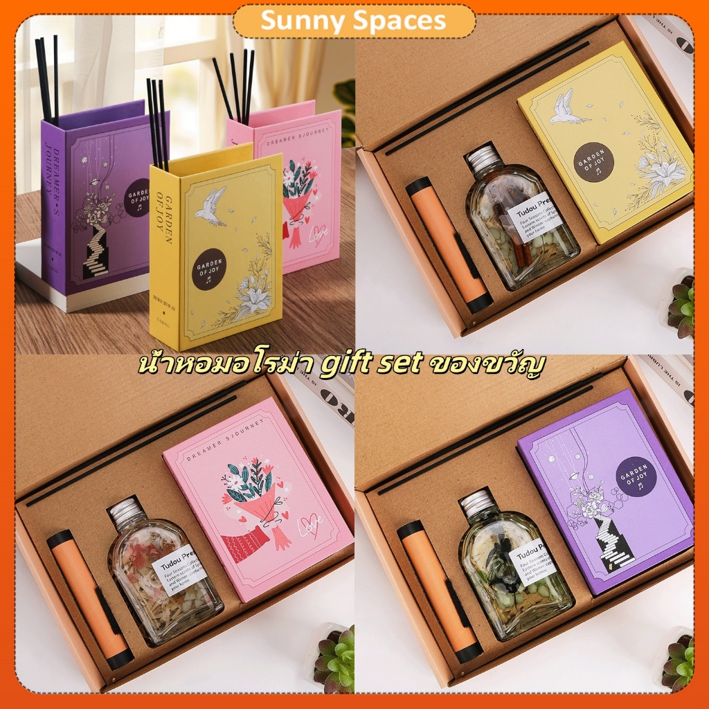 ก้านน้ำหอม ก้านไม้หอมปรับอากาศ gift set ของขวัญ น้ำหอมอโรม่า เซตของขวัญ ชุดของขวัญ ของขวัญแฟน