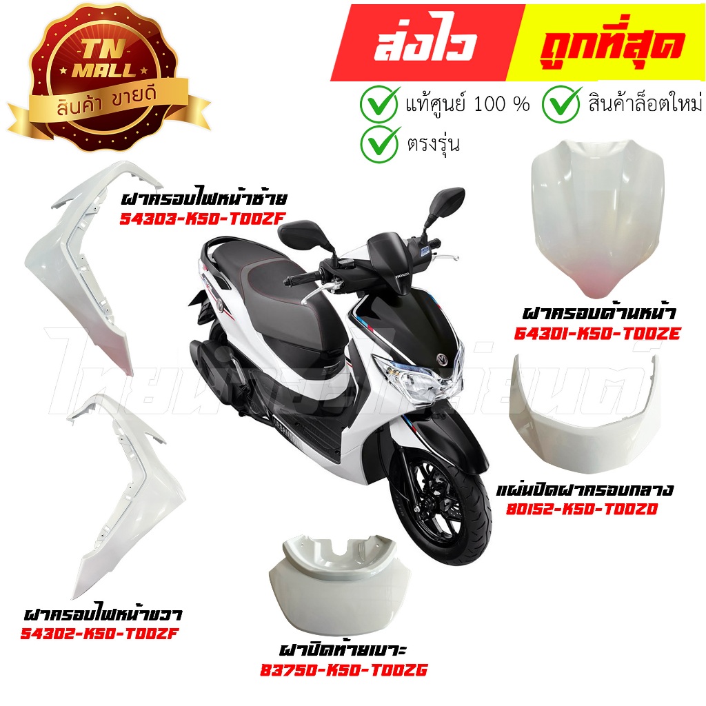 ชุดสี Moove 2015 สีขาว-ดำ NHA87P แท้ศูนย์ ยี่ห้อ Honda (วีดีโอ)