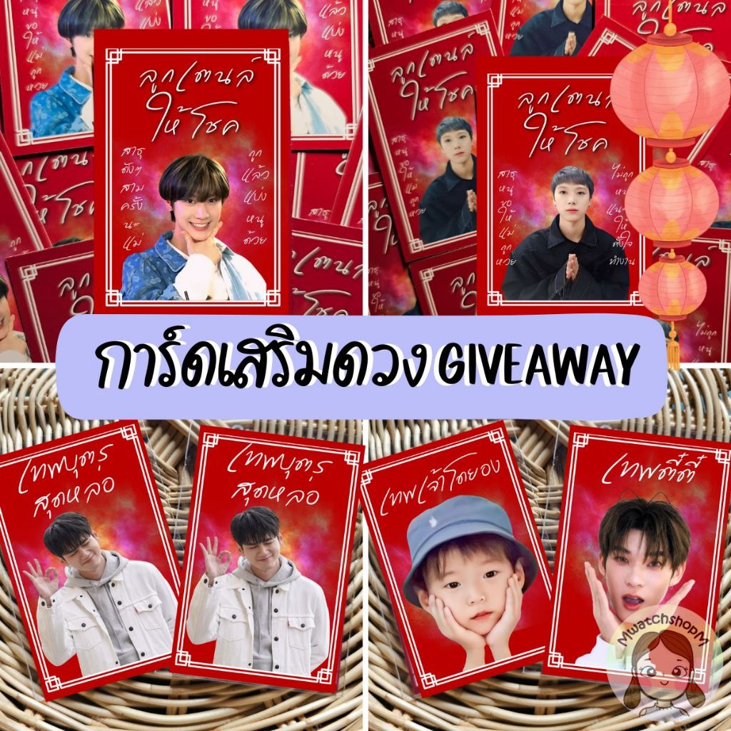 การ์ดเสริมดวง รับทำการ์ด giveaway รับงานเร่ง ของขวัญ ของแจก ของที่ระลึก ผลิตสินค้า1-2วัน
