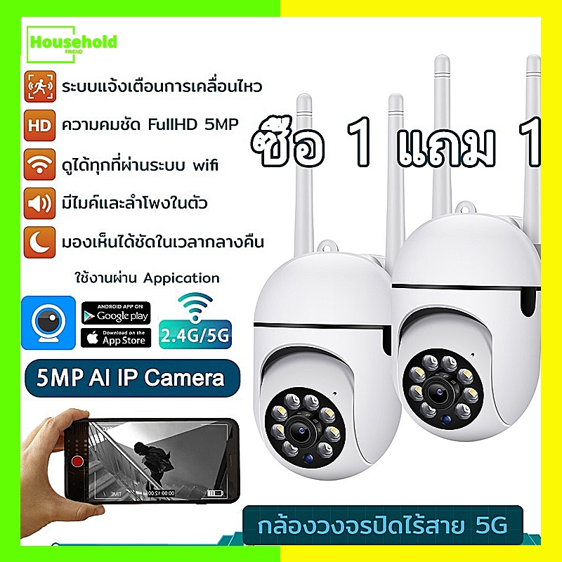 กล้องวงจรปิด ซื้อ 1 แถม 1 กล้องวงจรปิดกันน้ำไร้สาย 5MP หมุนได้ผ่านแอพ มองเห็นภาพชัดในที่มืด กล้องภายในกายนอก