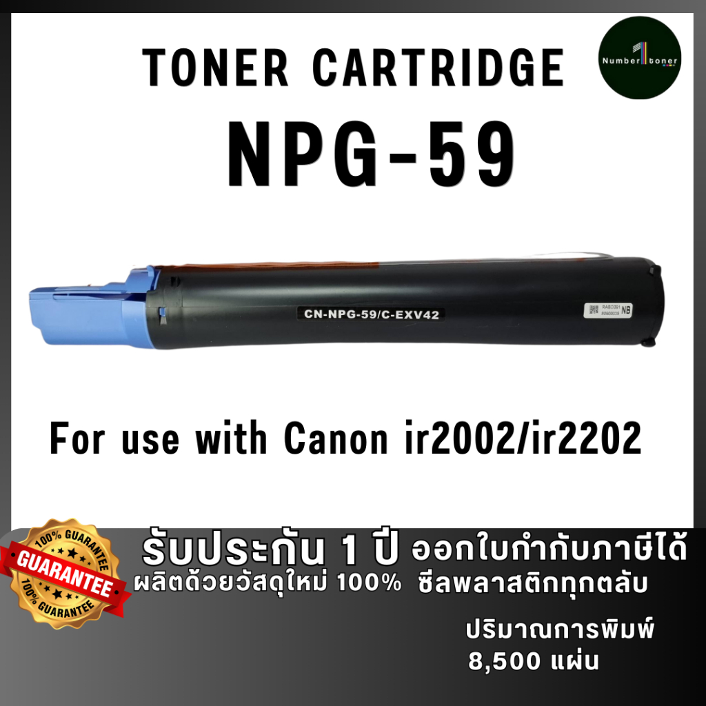 NPG59 C-EXV42 NPG-59 ตลับหมึก หมึกถ่ายเอกสาร เทียบเท่าคุณภาพสูง ใช้กับเครื่อง Canon ir2002 Canon ir2