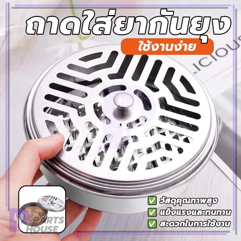 เก็บขี้เถ้าบุหรี่ ที่ใส่ยากันยุง แผ่นขดยาจุดกันยุง การออกแบบป้องกันการลื่น ฉนวนกันความร้อนและป้องกันการลวก ทนทาน - รูปที่ 3