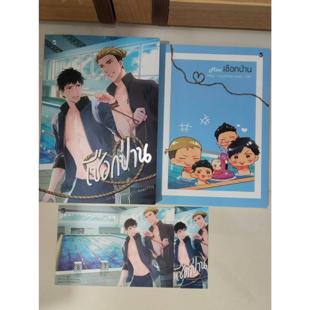 เชือกป่าน เล่มหลัก+เล่มพิเศษ ผู้เขียน: LazySheep  เฮอร์มิท/Hermit Books : นิยายวาย
