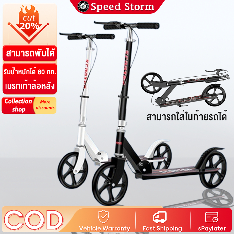 speed storm สกู๊ตเตอร์ ผู้ใหญ่ พับได้ สกู๊ตเตอร์ สกู๊ตเตอร์2ล้อ สกู๊ตเตอร์ถีบ พับเก็บได้ เบรกมือ