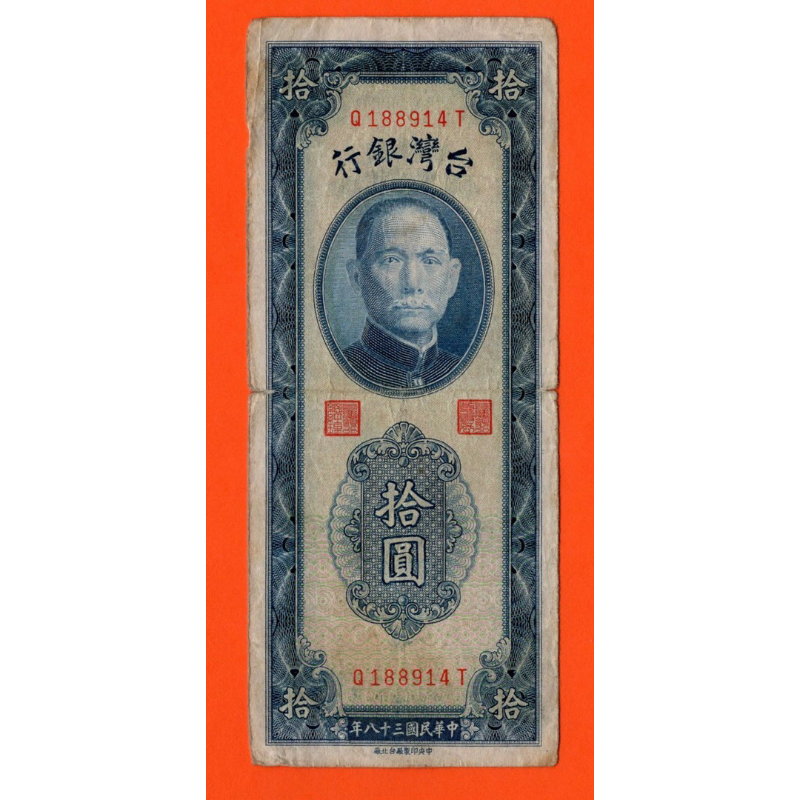 Taiwan 10 Yuan  1949