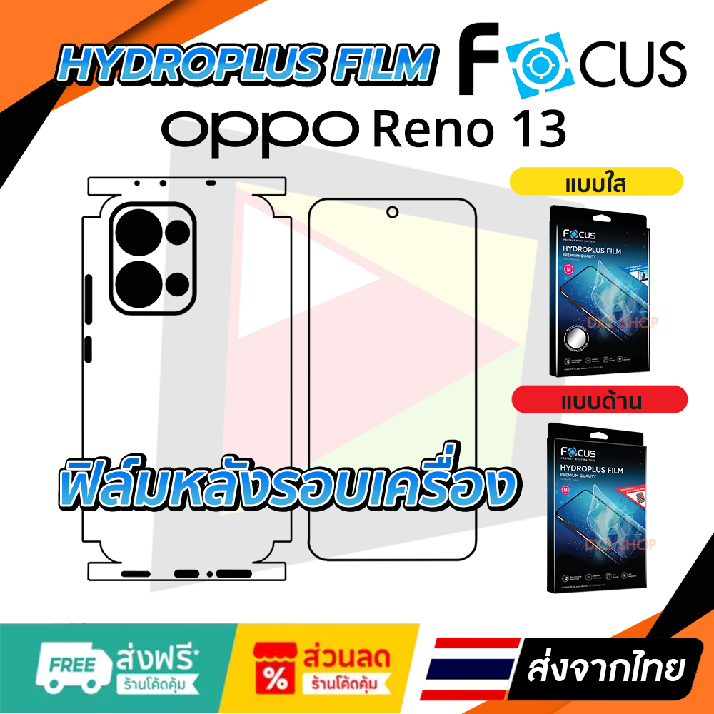 ฟิล์มรอบเครื่อง Oppo Reno 13 5G แบบไฮโดรเจล Focus หรือ Hi-Shield