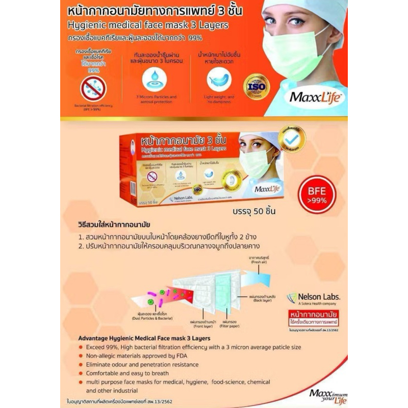 🌟 Maxxlife Mask 💫 หน้ากากอนามัย ทางการแพทย์ หน้ากาก ปิดจมูก 3 ชั้น จำนวน 1 กล่อง แมส