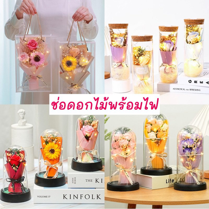 พร้อมส่ง ช่อดอกไม้ วาเลนไทน์ โคมไฟดอกไม้ ดอกไม้สบู่ สวยงาม ของขวัญ แทนใจ