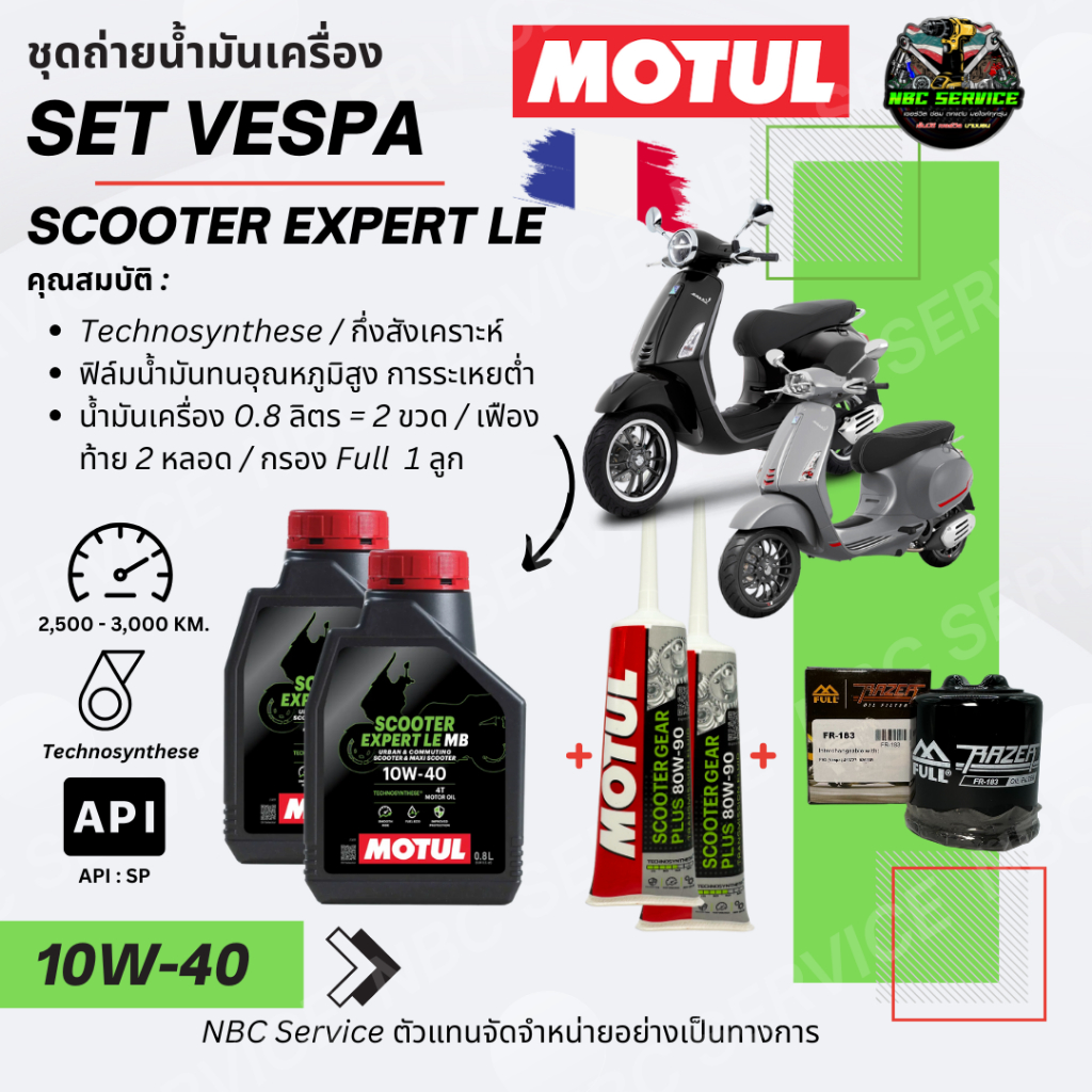 Vespa Set ถ่ายน้ำมันเครื่อง MOTUL Scooter Expert LE 10W-40 ครบชุด