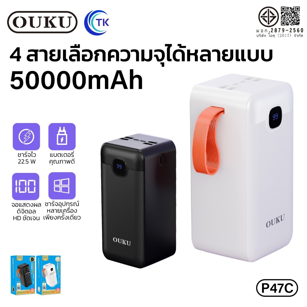 แบตสำรอง OUKU P47C Powerbank พาวเวอร์แบงค์ ความจุ 50000mAh มีสายชาร์จในตัว ชาร์จเร็ว พร้อมจอ LED