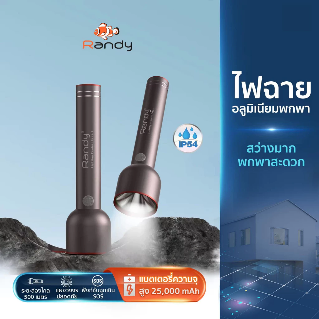 Randy ไฟฉายอลูมิเนียม กันน้ำ น้ำหนักเบา สว่างมาก ส่องไฟ 1000 เมตร เเบตอึด ทุบกระจกยามฉุกเฉิน