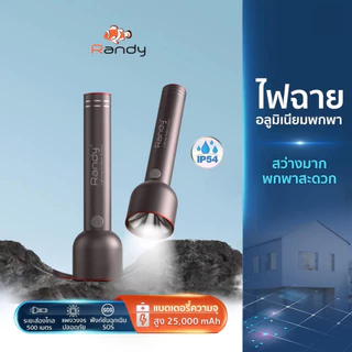 Randy ไฟฉายอลูมิเนียม กันน้ำ น้ำหนักเบา สว่างมาก ส่องไฟ 1000 เมตร เเบตอึด ทุบกระจกยามฉุกเฉิน