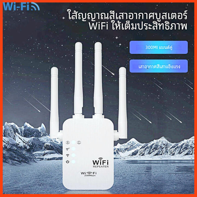 ตัวดูดสัญญาณ Repeater wifi 4GHzตัวขยายสัญญาณwifi ตัวรับสัญญาณwifi4ตัวมีความเข้มแข็ง สัญญาณwifi