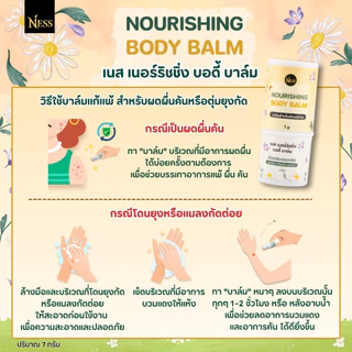 ness🪻🌼 บาล์มบำรุงผิว บรรเทาอาการแพ้ แสบ แดง คัน ลดผดผื่น ยุงกัด แมลงกัด บาล์มสำหรับผิวแพ้ง่าย 7g