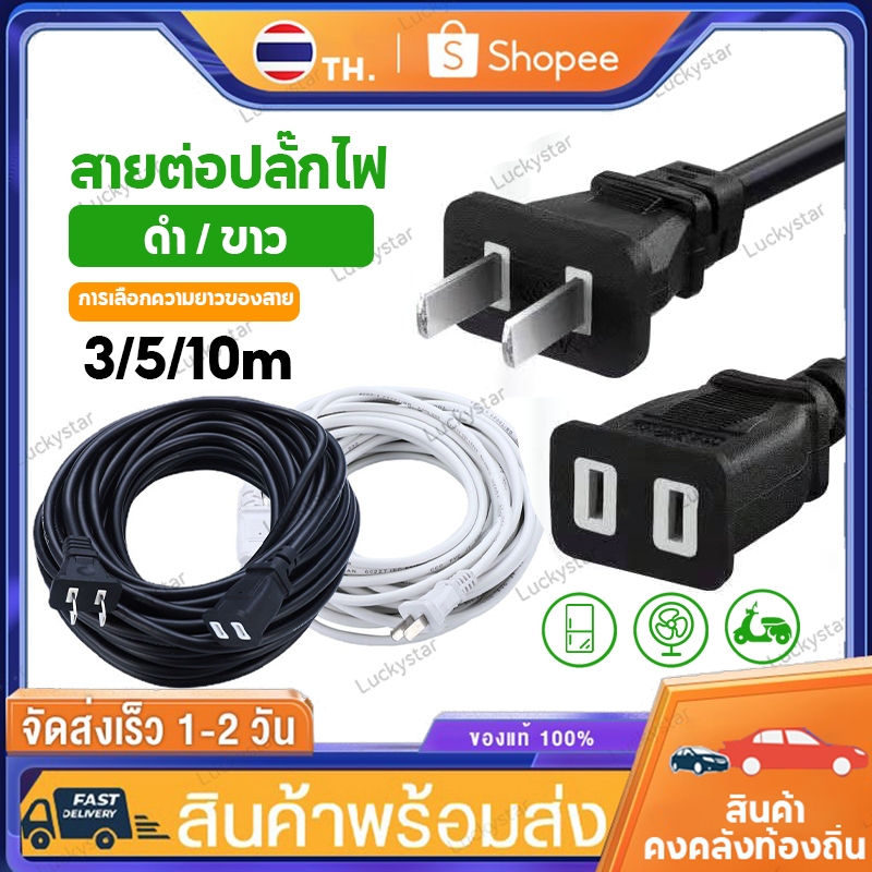 สายต่อปลั๊กไฟ กำลังไฟ2500w สำหรับใช้ต่อพัดลมและเครื่องใช้ไฟฟ้าในครัวเรือนต่างๆ ความยาวสาย 3  / 5 / 10 เมตร *จัดส่งทุกวัน