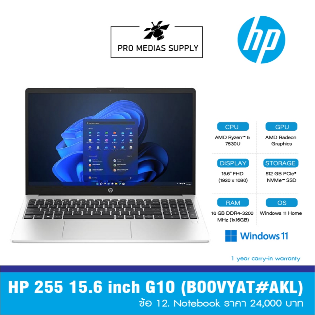 HP 255 15.6 inch G10 (B00VYAT#AKL) ข้อ 12. Notebook ราคา 24,000 บาท