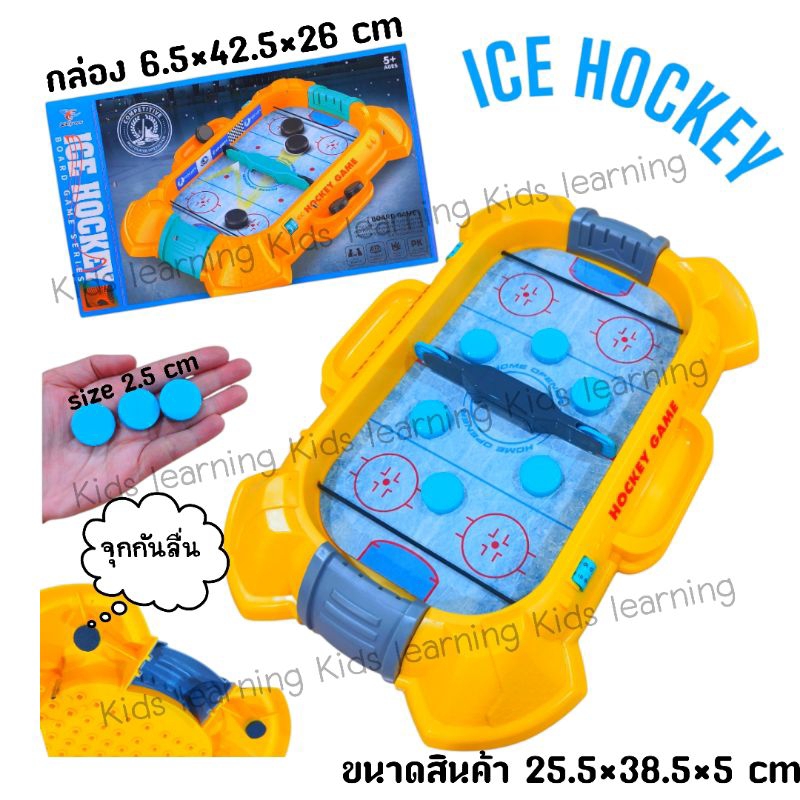 🏅Kids learning🏅Ice Hockey BoardGame ไซ้ใหญ่ เกมส์ฮอกกี้ เกมส์ครอบครัว