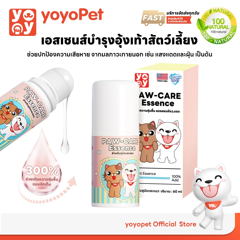 yoyopet : Paw Essence เอสเซนส์บํารุงอุ้งเท้า จมูก ลดการเเห้งกร้าน สำหรับสุนัขและแมว ครีมทาเท้า แมว หมา เซรั่มบำรุงผิว