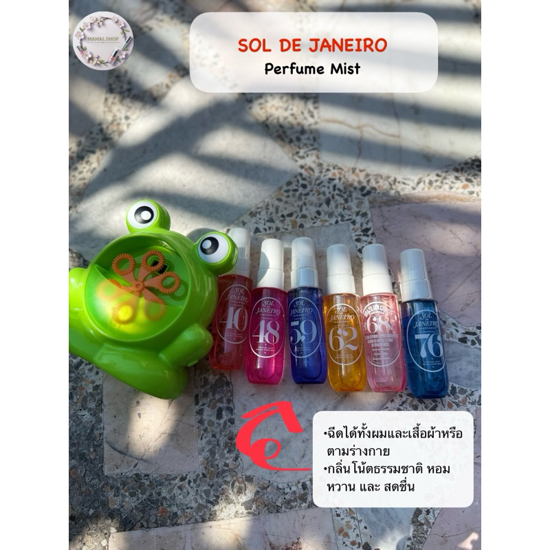 [แบ่งขาย]น้ำหอมฉีดได้ทั้งตัว Sol De Janeiro กลิ่นหอมธรรมชาติ