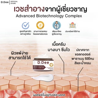 [ ครีมฟิลเลอร์ ] D.Dee ฝ้า กระ จุดด่างดำ ริ้วรอย ปลอดพาราเบน ปราศจากแอลกอฮอล์
