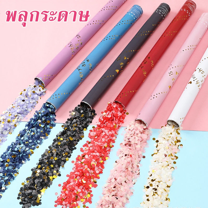 พร้อมส่ง พลุกระดาษ พลุ ขนาด 60 cm เปเปอร์ชูด  เปเปอร์ชูท ขนาดใหญ่ พลุกระดาษ สำหรับงานเลี้ยง งานแต่ง ฉลองต่างๆ แบบหมุน