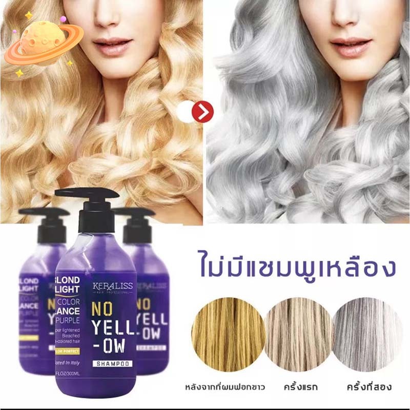 【KERALISS】 300ml แชมพูม่วง รักษาผมสีหม่นเทา ผมม่วง ผมน้ำเงิน ลดไรเหลือง รักษาประกายสีผม ยาสระผมม่วง แชมพูสีย้อมผม