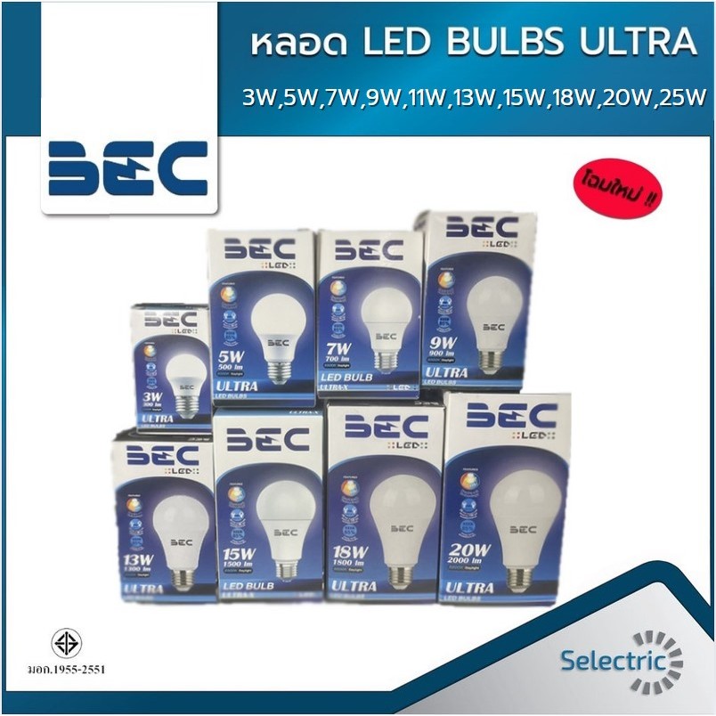 หลอด LED BULD BEC 3W 5W 7W 9W 11W 13W 15W 18W 20W 25W รุ่นULTRA แสงขาว แสงวอม ขั้ว E27 ประหยัดไฟ