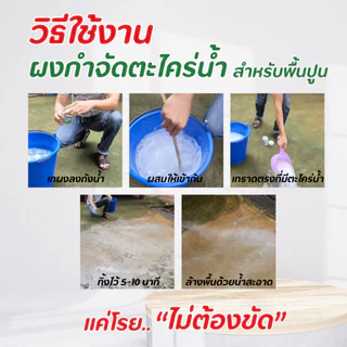 ผงกำจัดตะไคร่น้ำ 1 แถม 1 ลด50% สำหรับพื้นปูน ใช้ง่าย ไม่เปลืองแรงขัด ผงกำจัดตะไคร่น้ำ ตราพญานาค
