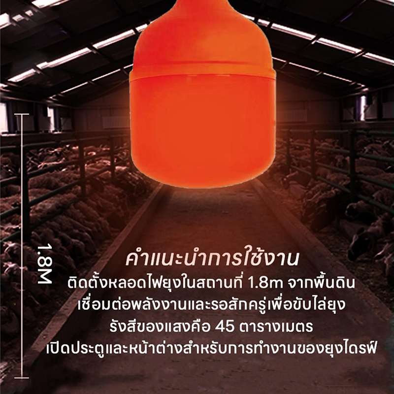 หลอดไฟ LED Anti-Mosquito ขั้วE27 45W 65W 85W 120W หลอดไล่ยุง แสงสีส้ม ไล่ยุง ไฟคอกวัว ใช้ไฟบ้าน 220vขั้ว ยากันยุงในฤดูฝน