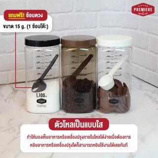 ขวดโหลพลาสติก ความจุ 1100 ml. (1แพค) ผลิตจากพลาสติก PET ใช้ใส่เครื่องปรุง ใส่ชา-กาแฟ พร้อมช้อน