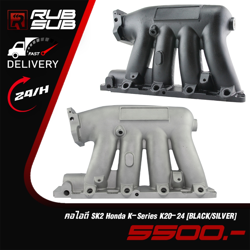 คอไอดี SK2 Honda K20-24(Black/Silver)