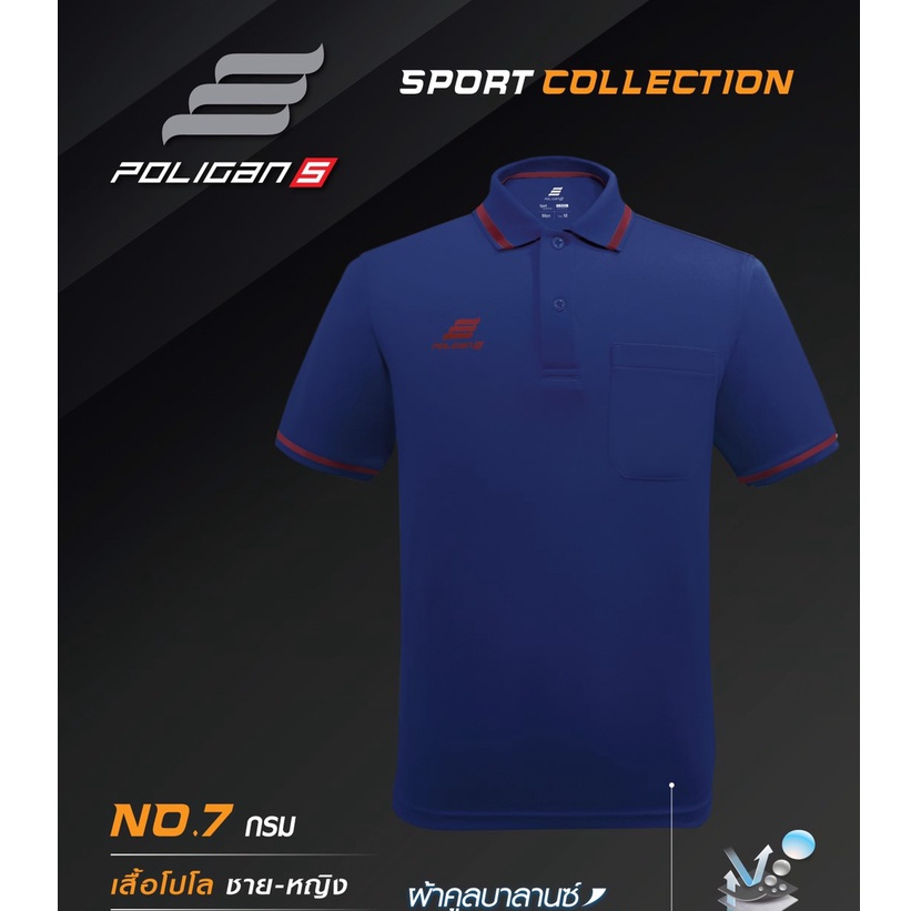เสื้อโปโล Poligan Sport (รหัสสินค้า PS001-PS002) สีกรม