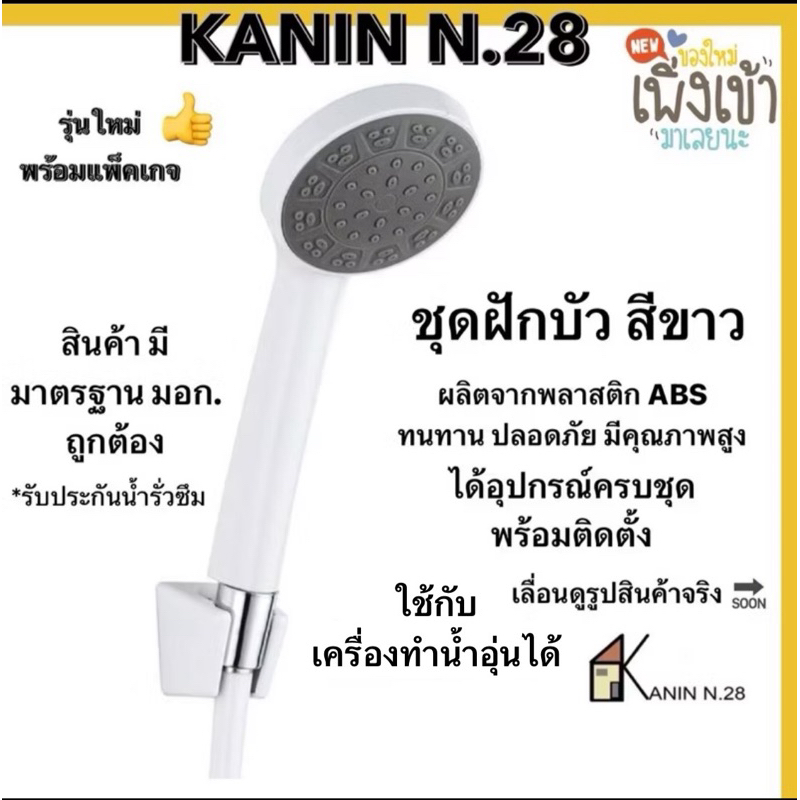 ขายดี💥<มี มอก.💯> ชุดฝักบัว หัวฝักบัว สีขาว-เทา แรงดันน้ำดี ไม่ขึ้นสนิม พร้อมแพ็คเกจ ICON