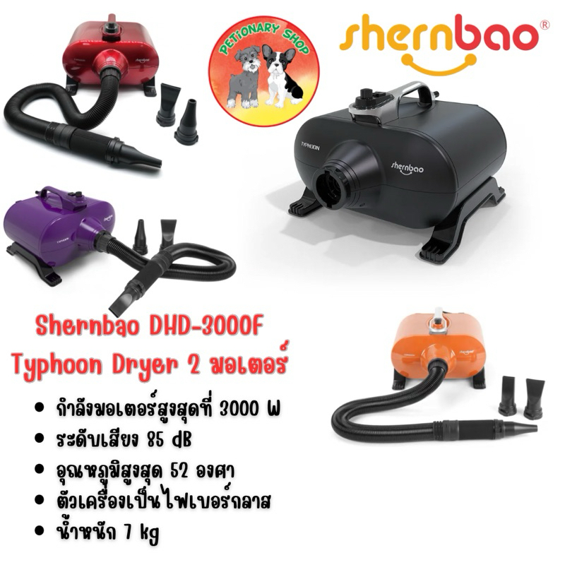ไดร์เป่าขนหมา สุนัข แมว 🟡 แบบ 2 มอเตอร์ 🟡แบรนด์ Shernbao